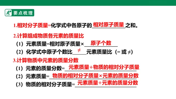 人教版 初中化学 九上 4.4化学式与化合价 第3课时有关化学式的计算 课件(共23张PPT)