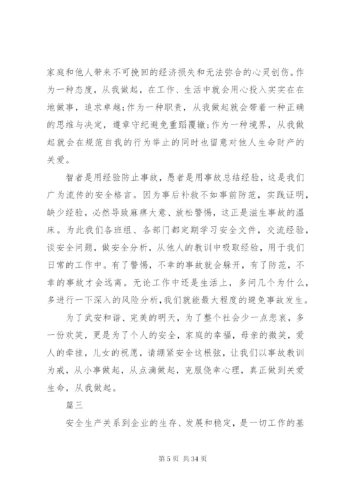 企业安全在我心中征文范文精选11篇.docx