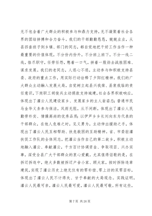 县委书记在全县经济形势分析会上的讲话.docx