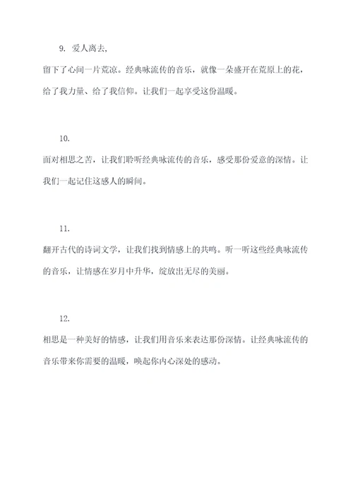 经典咏流传相思开场白