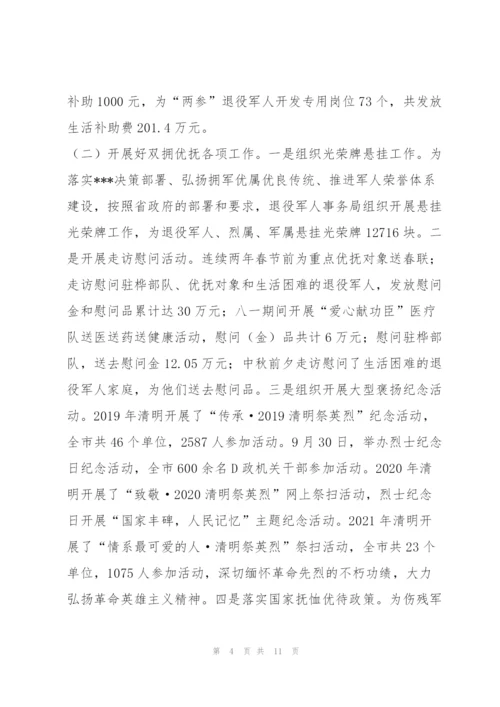 退役军人权益保障和服务管理工作情况（全文完整）.docx