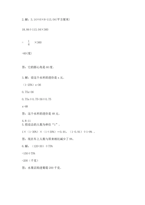 六年级上册数学期末测试卷附完整答案【全国通用】.docx