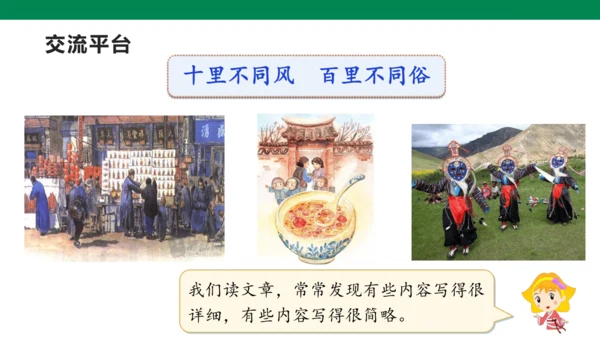 【核心素养】统编版六下第一单元语文园地（课件）