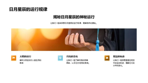 探索自然的奥秘