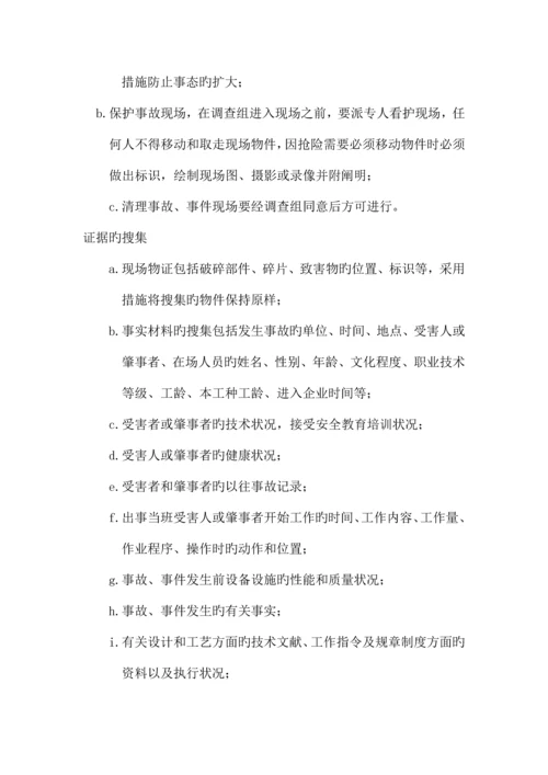 事故处理制度.docx