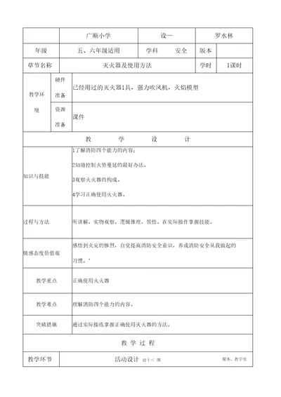 正确使用灭火器教案