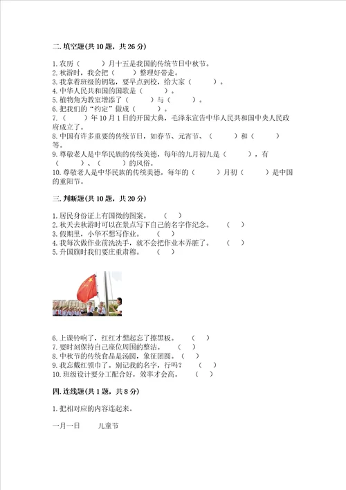 二年级上册道德与法治期中测试卷含答案黄金题型
