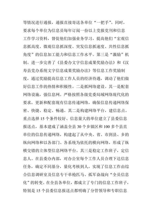 基层党委信息工作的现状问题及对策
