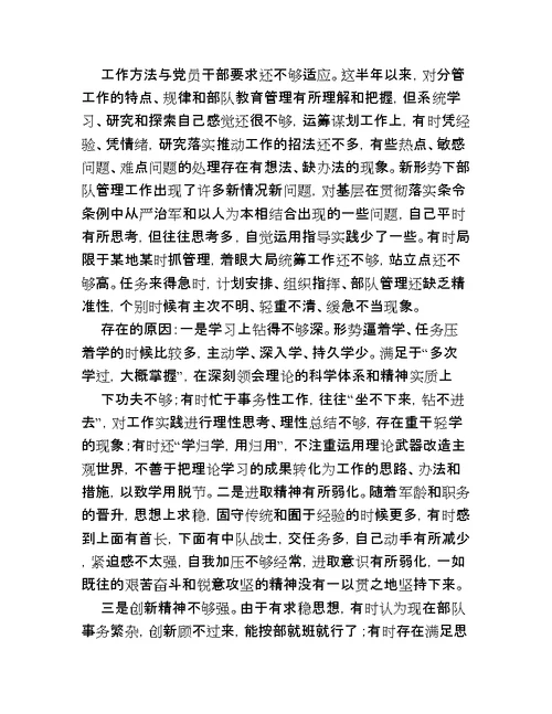 两学一做自我剖析材料