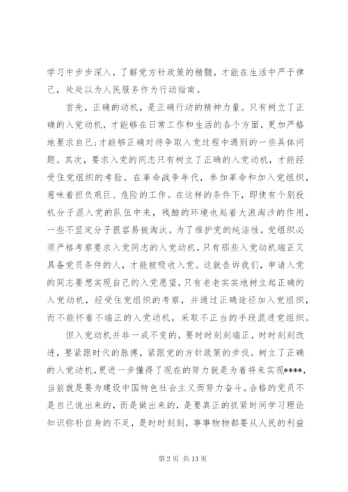 某年入党动机精选范文.docx