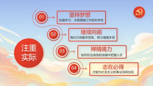 蓝色大气时代楷模演讲PPT
