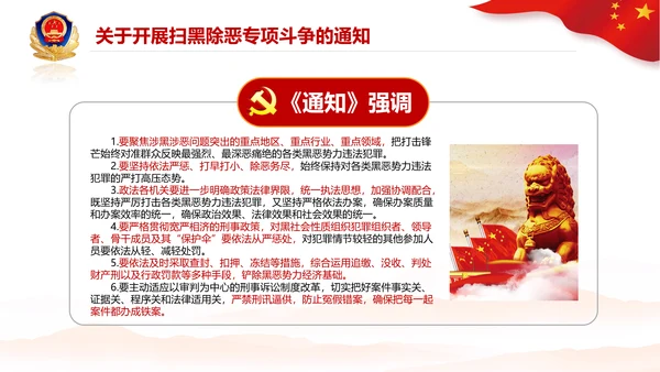 党政党建党课深入开展扫黑除恶斗争PPT