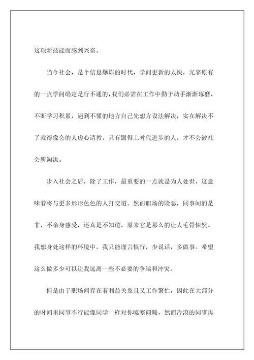 行政助理大学生实习报告