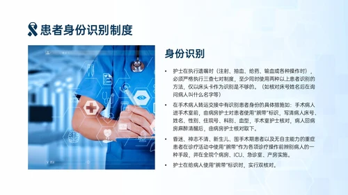 蓝色简约商务手术安全核查制度培训PPT模板护理安全管理