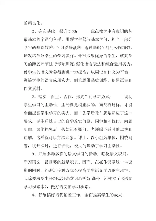 高一语文教师第二学期工作总结