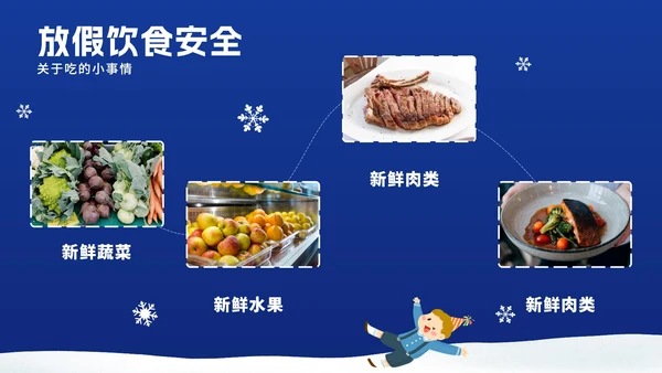 寒假安全教育ppt模板