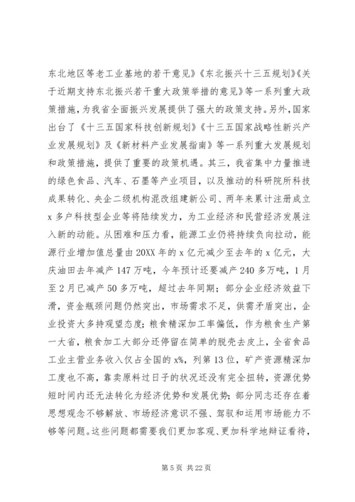 副省长201X年全省工业和信息化工作电视电话会议讲话稿.docx