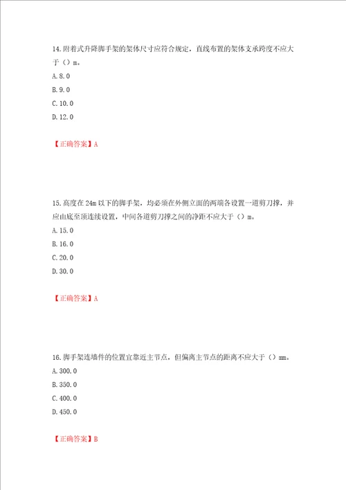 建筑架子工考试题库押题训练卷含答案第41次