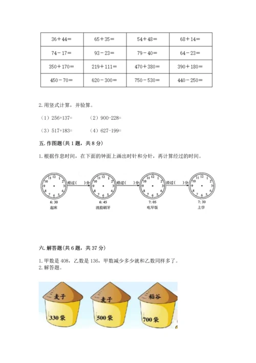 小学三年级上册数学期中测试卷附答案（轻巧夺冠）.docx