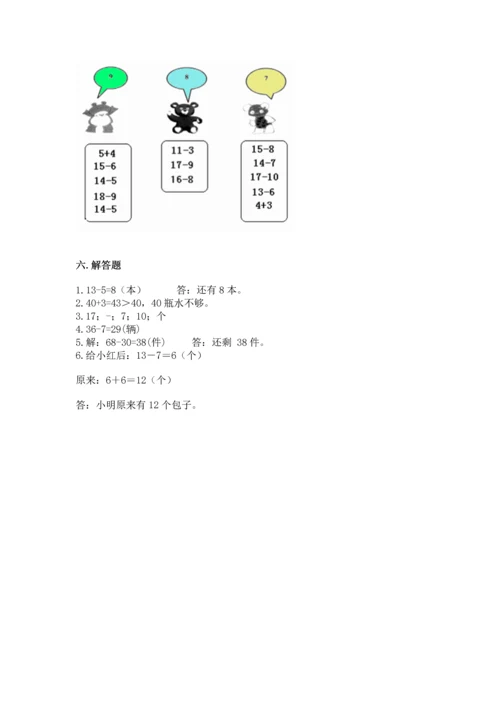 人教版一年级下册数学期末测试卷含答案（夺分金卷）.docx