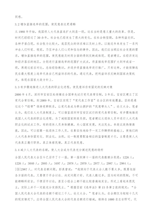 关于加强人大代表代表性的几点思考.docx