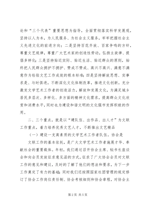 突出三个作用开创党史联络工作新局面 (4).docx