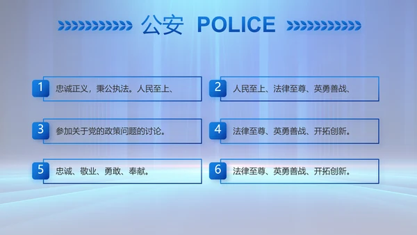 蓝色大气公安部学习宣传动态PPT模板