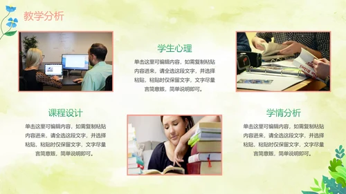 绿色水彩清新教师教学说课PPT模板