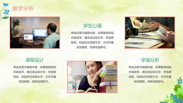绿色水彩清新教师教学说课PPT模板