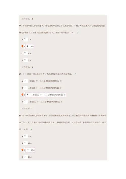 福建省专业技术人员权益保护试题标准满分答案.docx