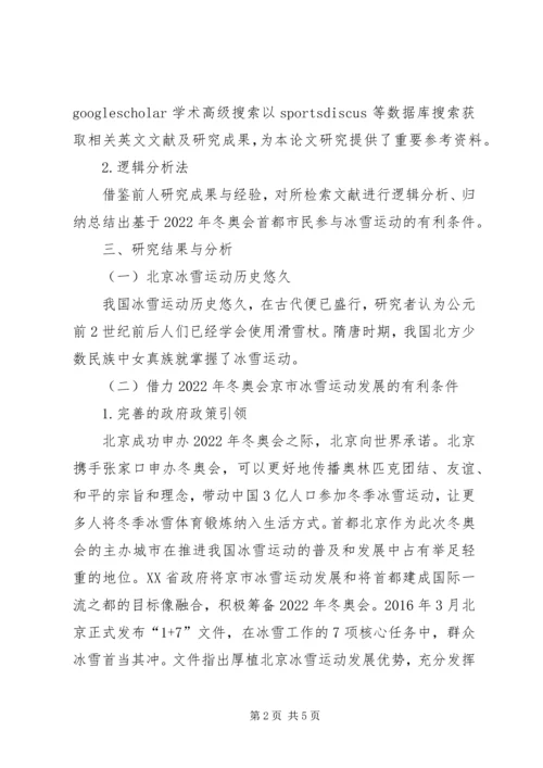 冬奥会的运动项目 (3).docx