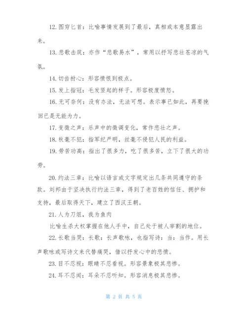 2021高考语文成语大全.docx
