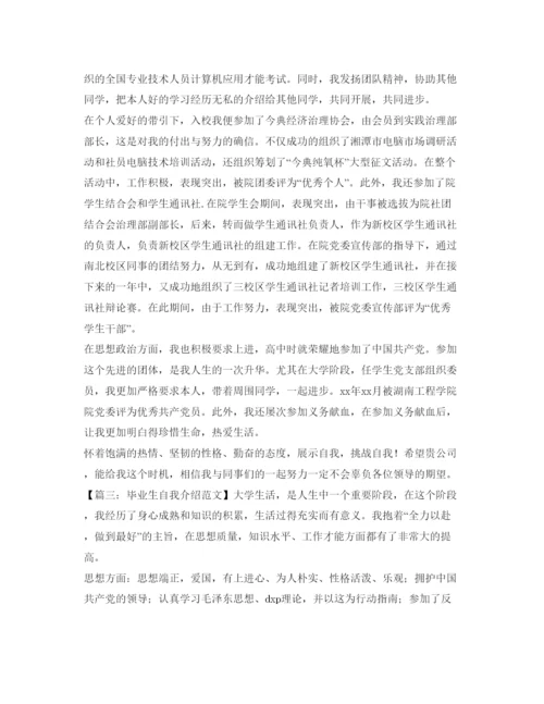 精编毕业生自我介绍参考范文荐读.docx