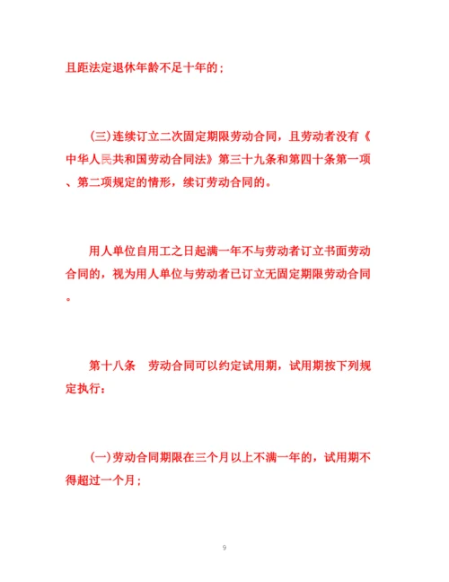 精编之吉林省官方版劳动合同条例.docx