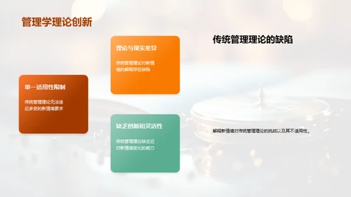 管理学的变革之路