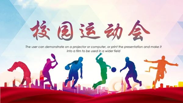 体育运动全民健身健康中国锻炼运动会PPT