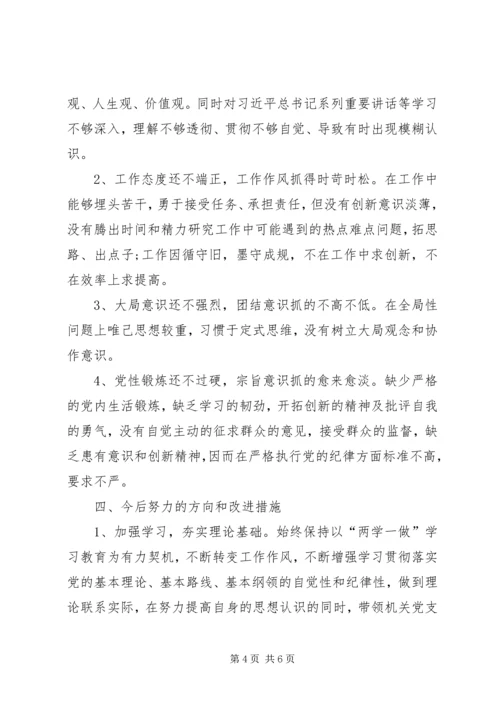 学转促自查自省践行忠诚组织生活会对照检查材料.docx