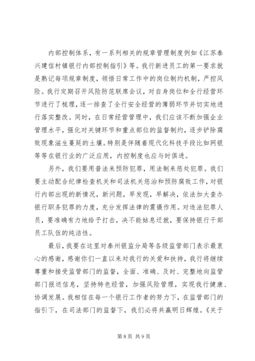 关于预防职务犯罪主题演讲稿2篇.docx