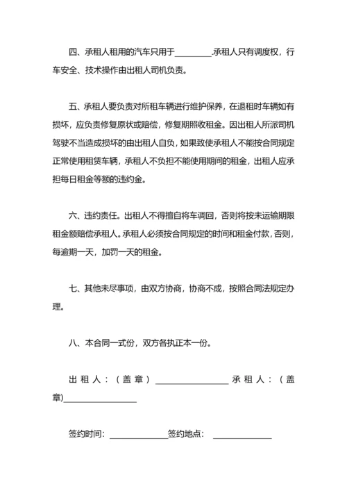 简单汽车租赁合同范本.docx