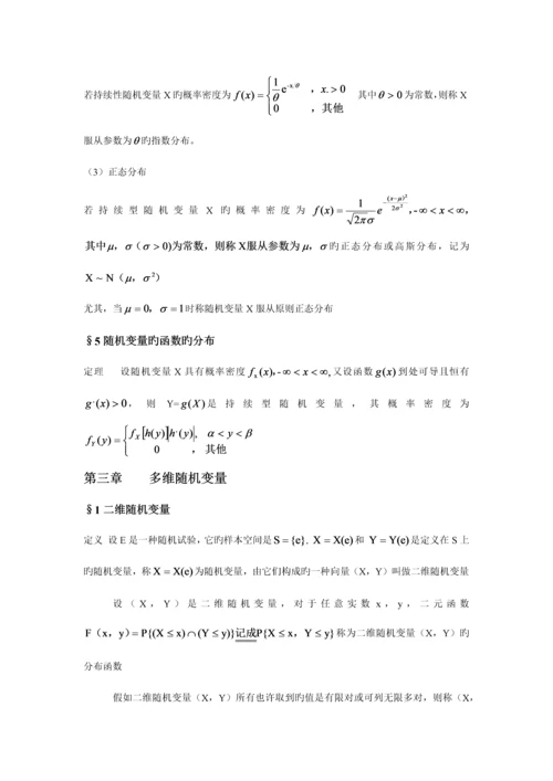 2023年概率论与数理统计知识点总结.docx