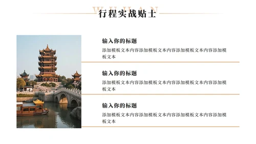 金色实景武汉旅行攻略PPT模板