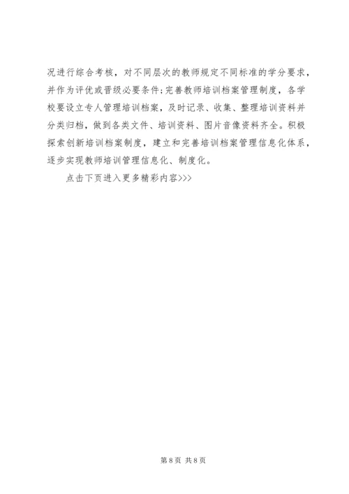 教师素质提升计划范本.docx