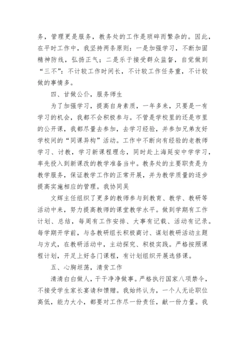 中职教务主任述职报告.docx