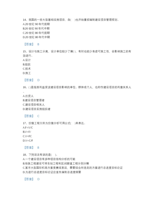 2022年河北省投资项目管理师之投资建设项目组织自测模拟试题库（全优）.docx