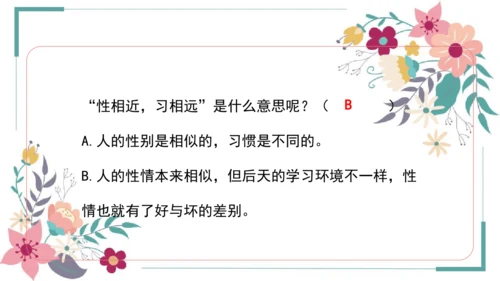 8《人之初》课件