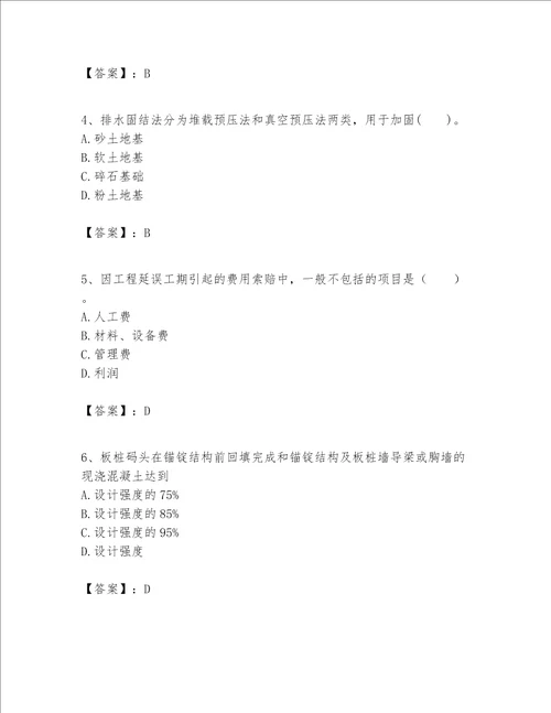 一级建造师之一建港口与航道工程实务题库精品（名校卷）