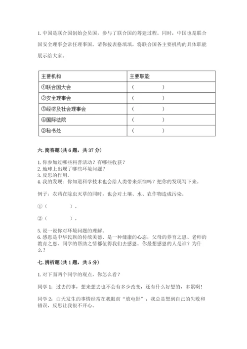 部编版六年级下册道德与法治期末测试卷带答案（考试直接用）.docx