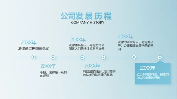 蓝色中国风法律法学讲堂PPT动态模板