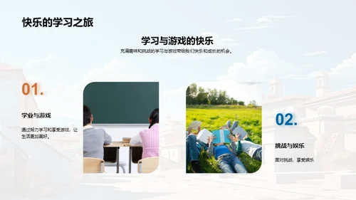 小学生活的回顾与展望