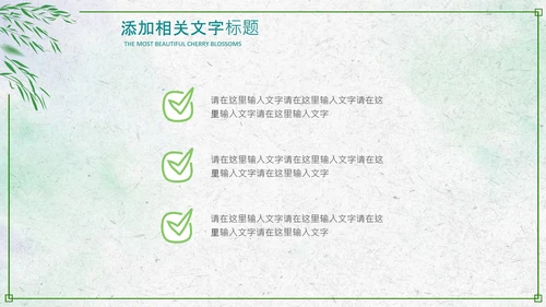绿色小清新清明节文化习俗介绍主题班会ppt模板
